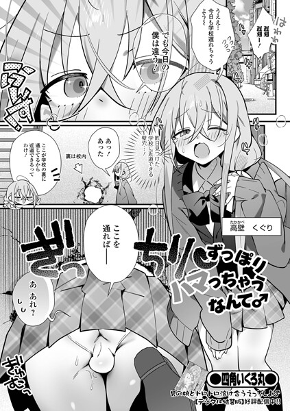 ずっぽりハマっちゃうなんて♂