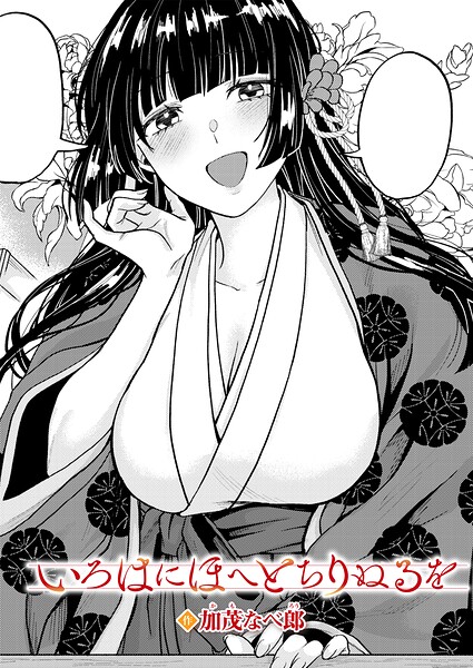 いろはにほへと ちりぬるを